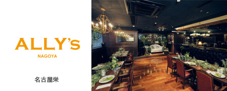 ALLY’S NAGOYA