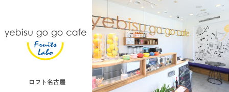 yebisu gogo cafe Fruits Labo