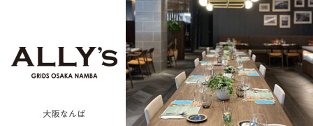 ALLY’S GRIDS 大阪なんば