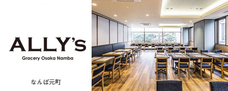 ALLY’S Gracery 大阪なんば