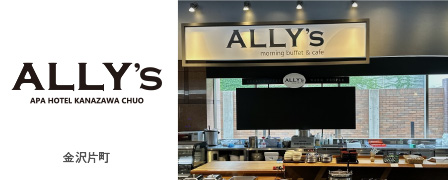 ALLY’S アパホテル金沢中央
