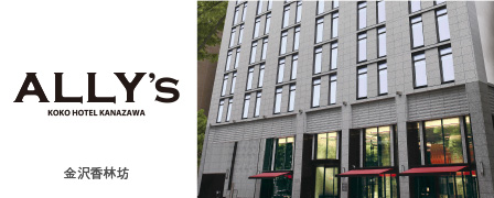 ALLY’S KOKO HOTEL 金沢香林坊